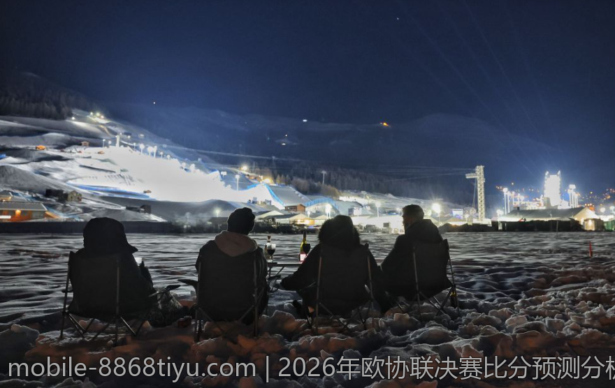2026年欧协联决赛比分预测分析