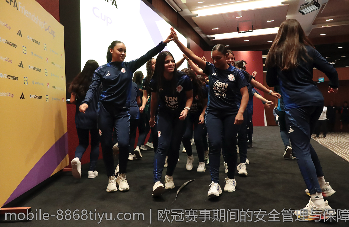欧冠赛事期间的安全管理与保障措施